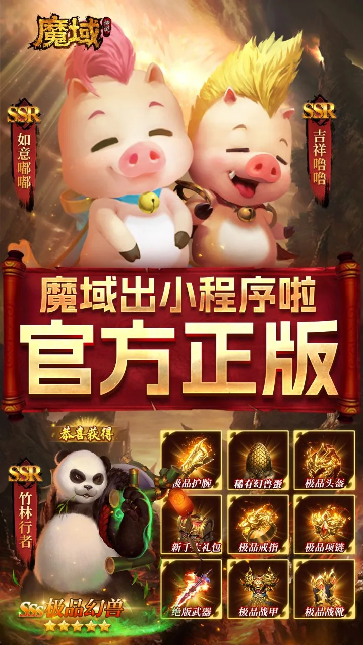 魔域传说 小游戏