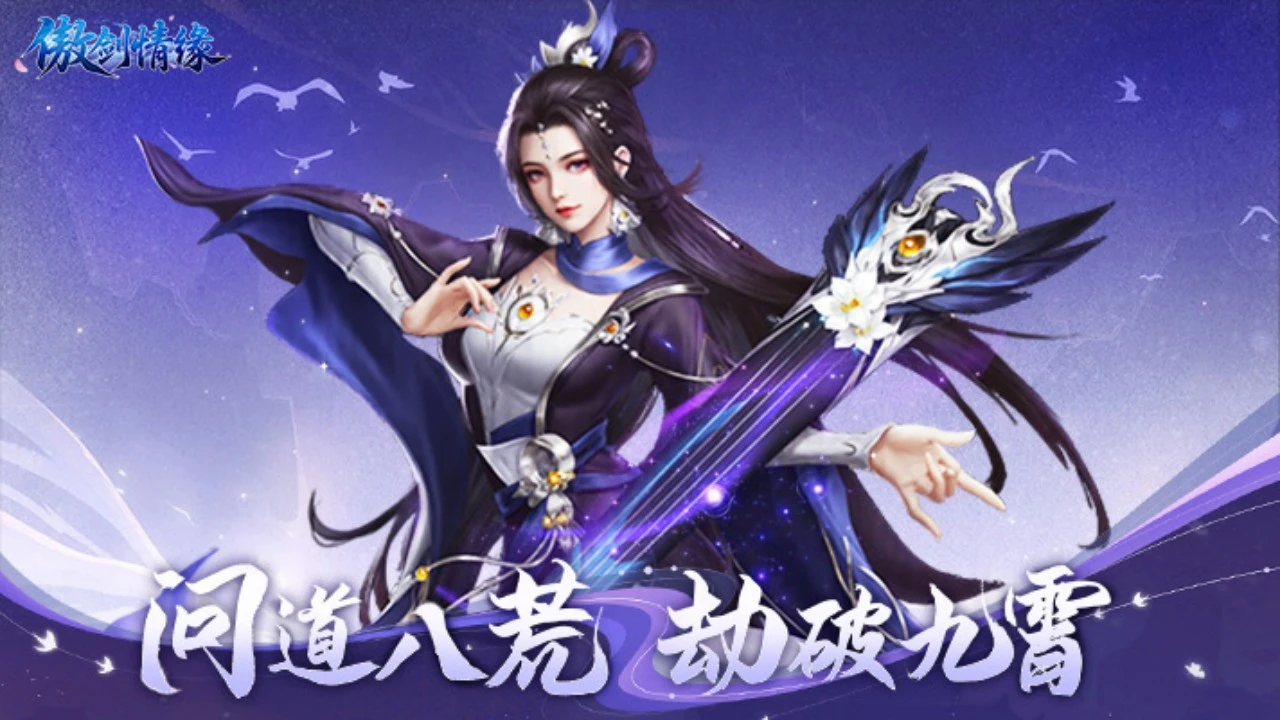 傲剑情缘 小游戏