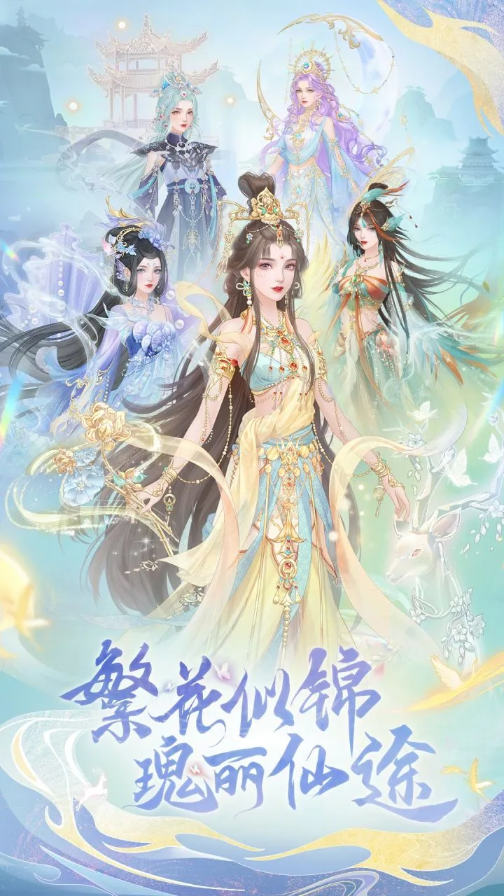 繁花似锦 小游戏