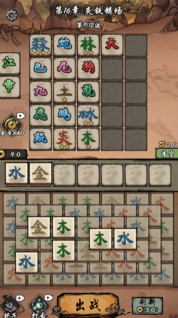 万妖图录卷 小游戏