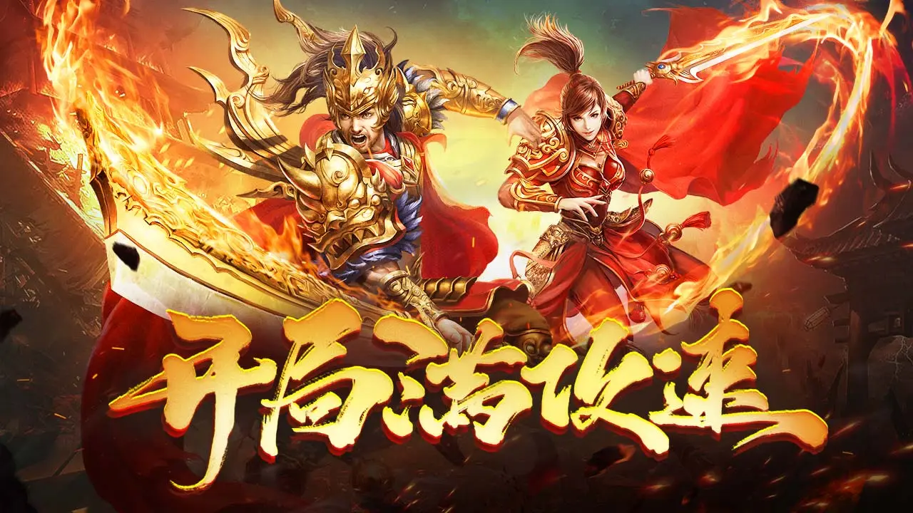 九剑魔龙传 小游戏