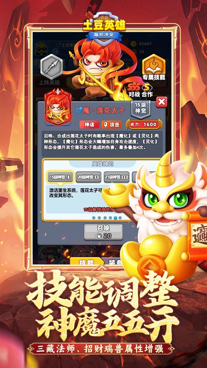 随机冲突土豆英雄 小游戏