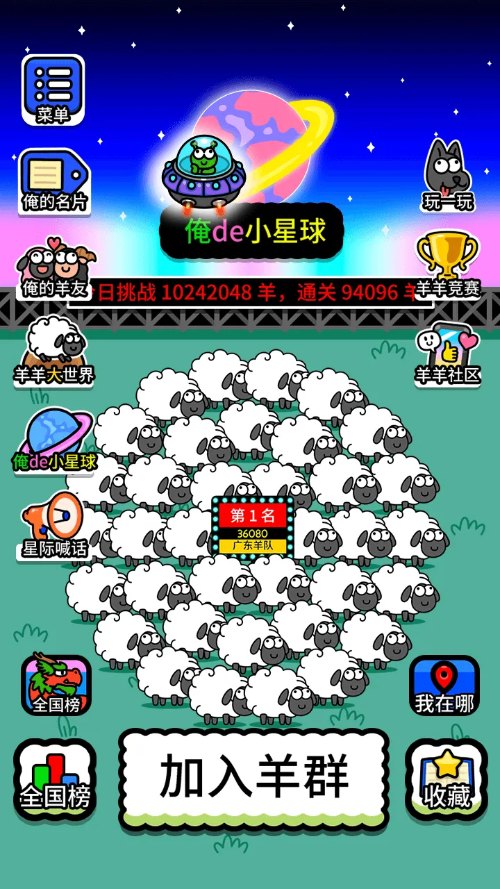 羊了个羊：星球 小游戏