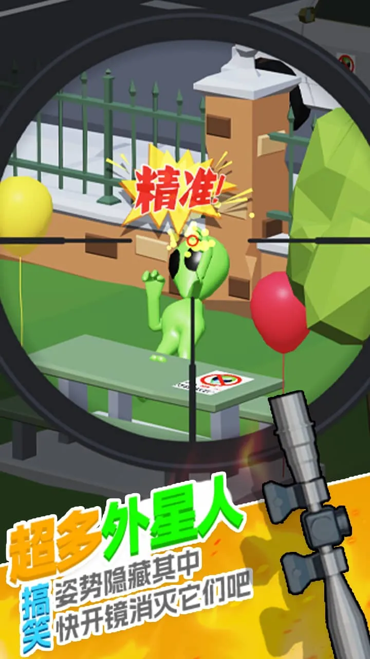 狙击外星人 小游戏