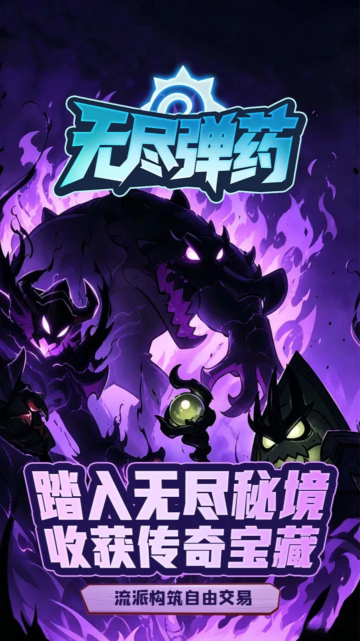 无尽弹药 小游戏