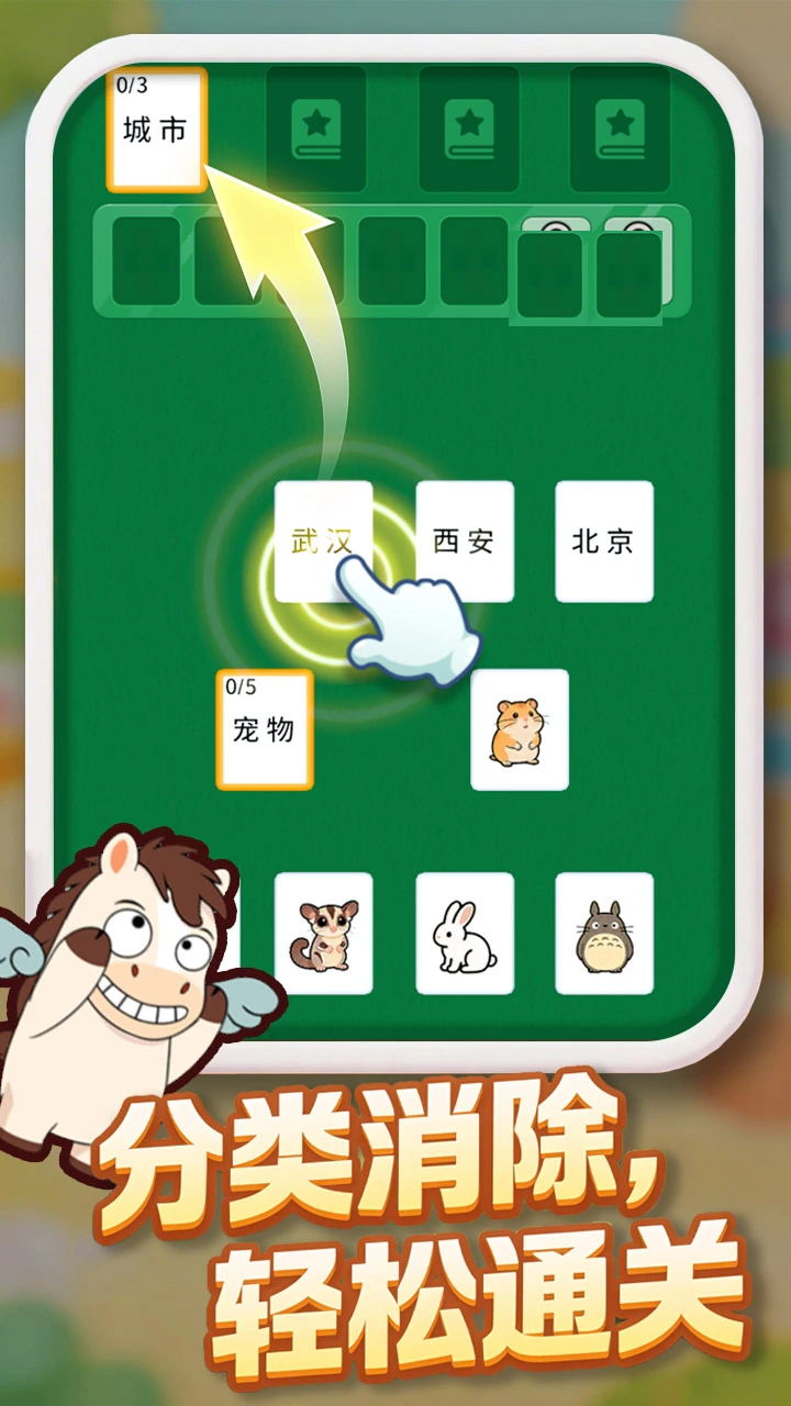 轻松分类 小游戏