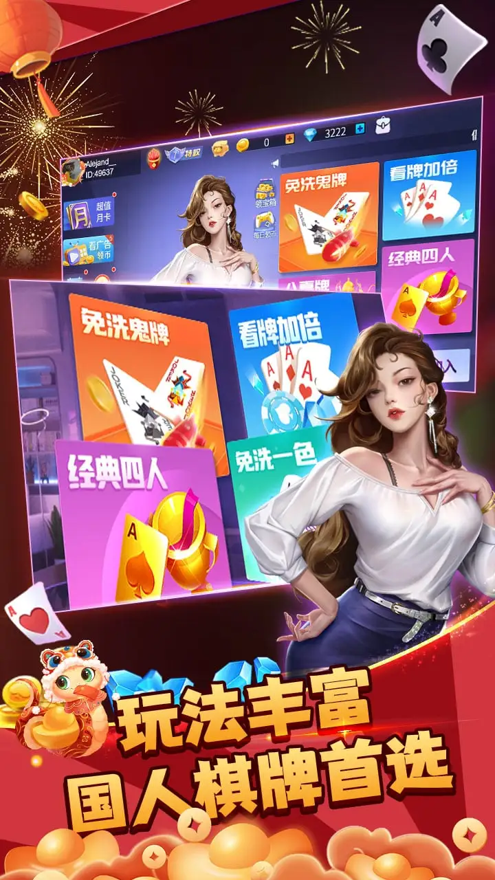 财神十三张 小游戏