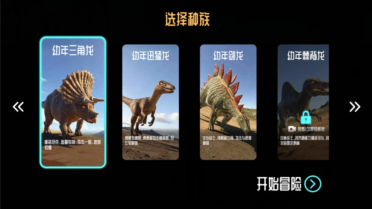 恐龙岛大猎杀异兽 小游戏