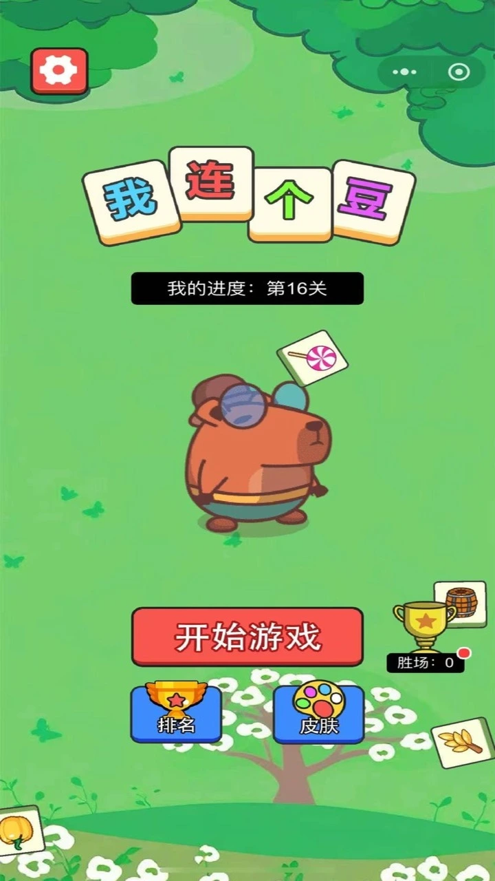 我连个豆 小游戏