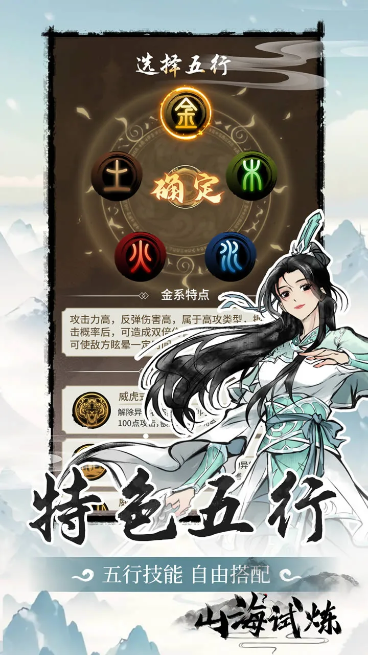 山海试炼 小游戏