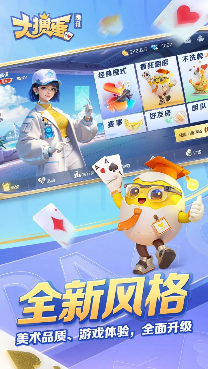 大掼蛋（腾讯） 小游戏