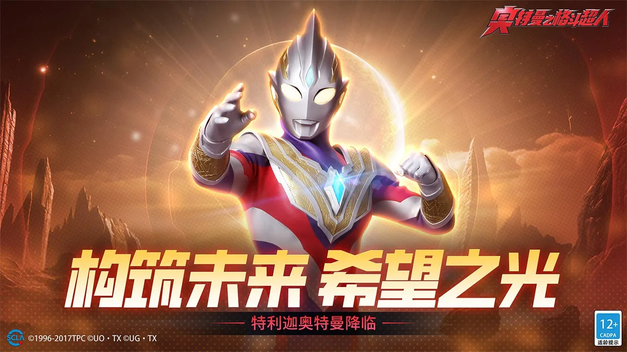 奥特曼之格斗超人 小游戏