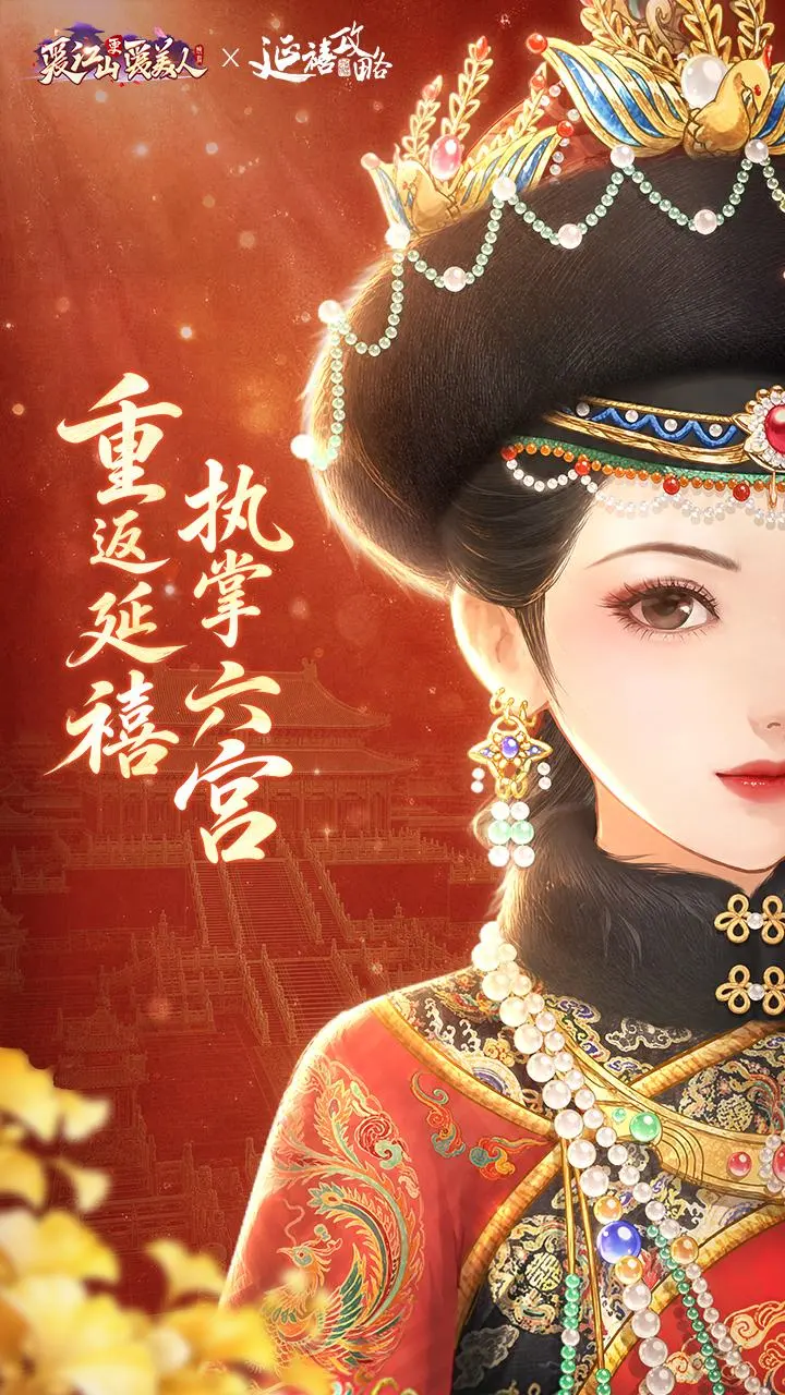 爱江山更爱美人 小游戏
