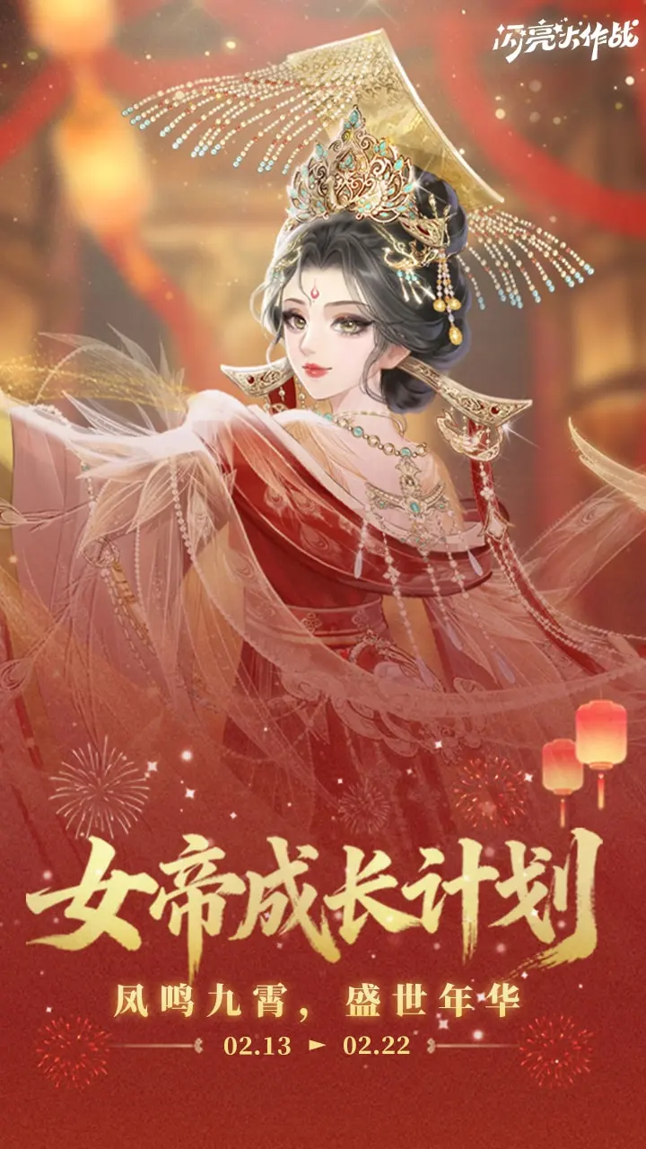 闪亮大作战 小游戏