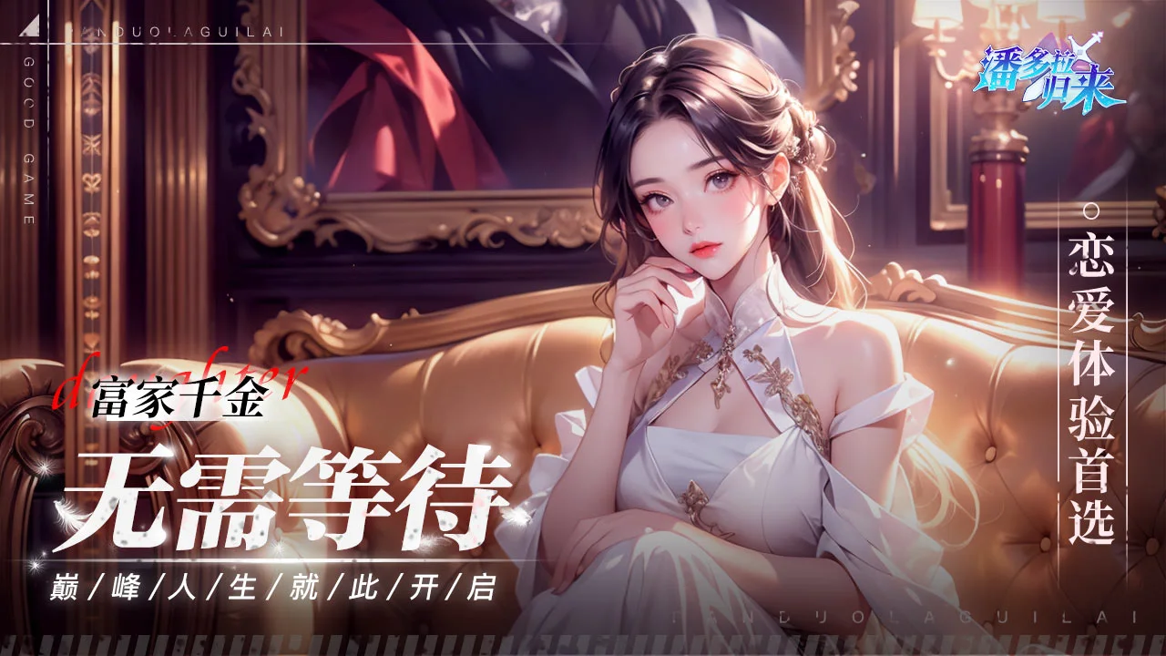 潘多拉归来 小游戏