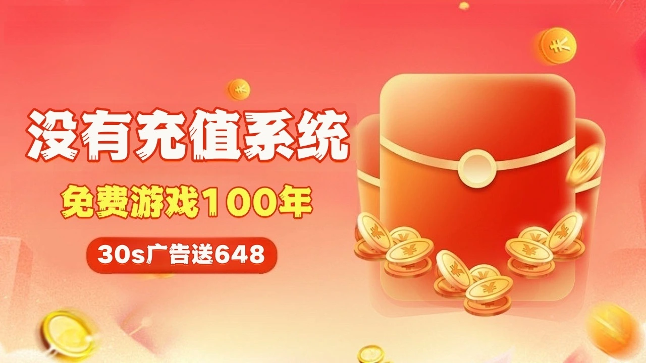 凡人修仙-零氪仙侠 小游戏