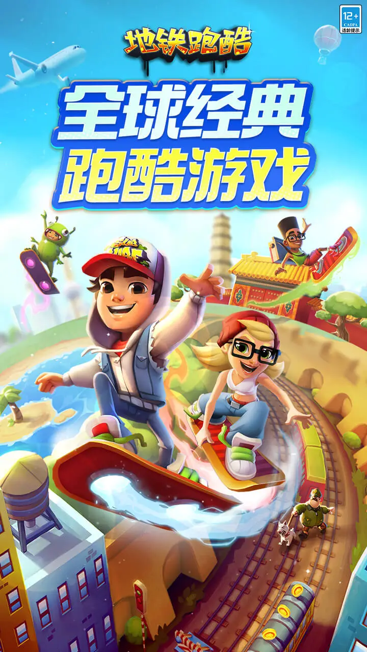 地铁跑酷 小游戏