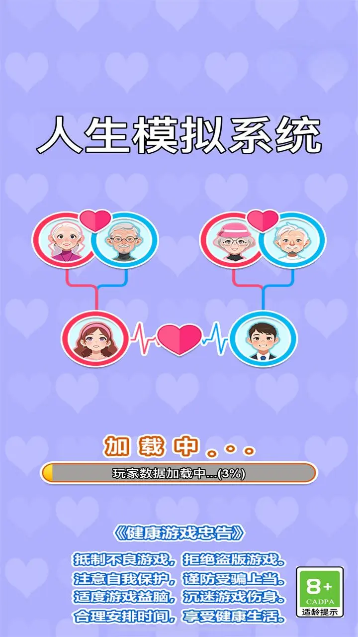 人生模拟系统 官方图片