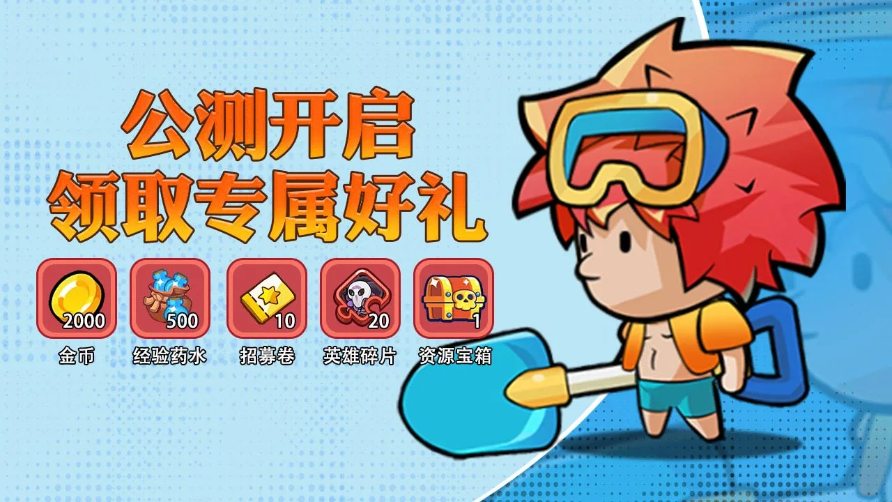 部落大乱斗 小游戏