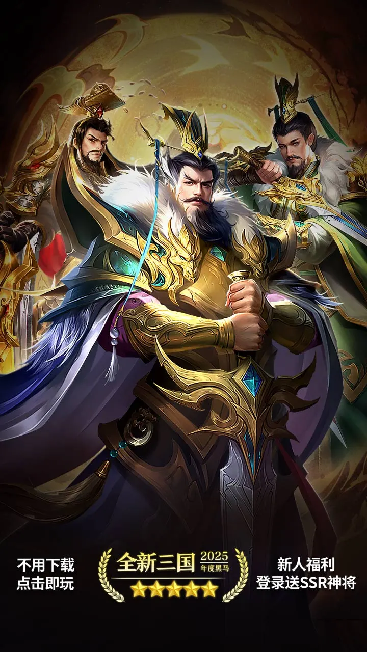三国：问鼎山河 小游戏