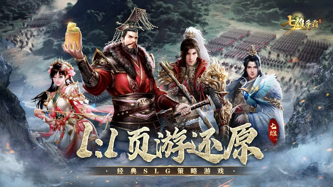 七雄争霸 小游戏
