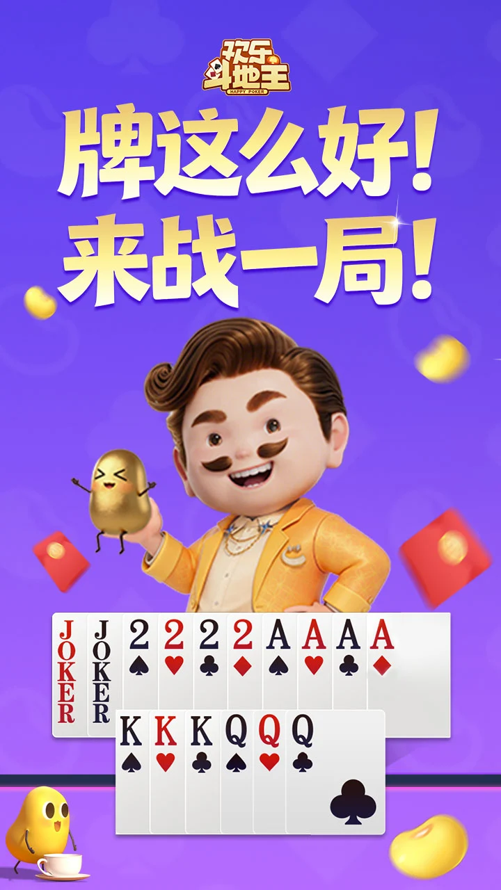 腾讯欢乐斗地主 小游戏