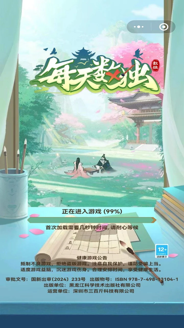 每天数独 小游戏