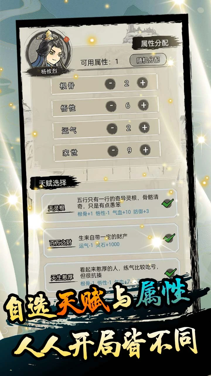 修真奇侠传 官方图片