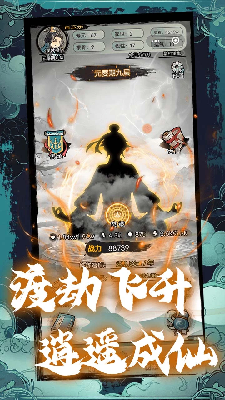 自在修仙 官方图片