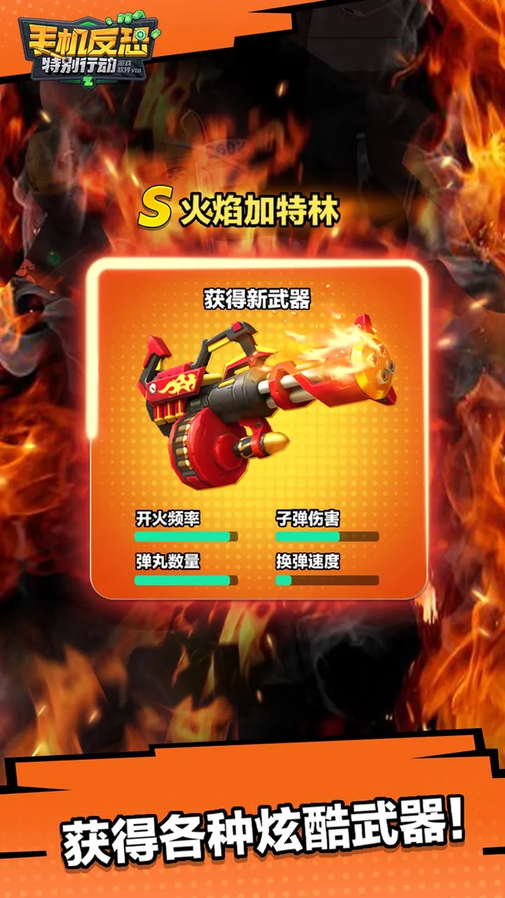 手机反恐特别行动 小游戏