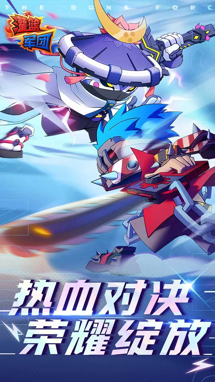 灌篮军团 小游戏