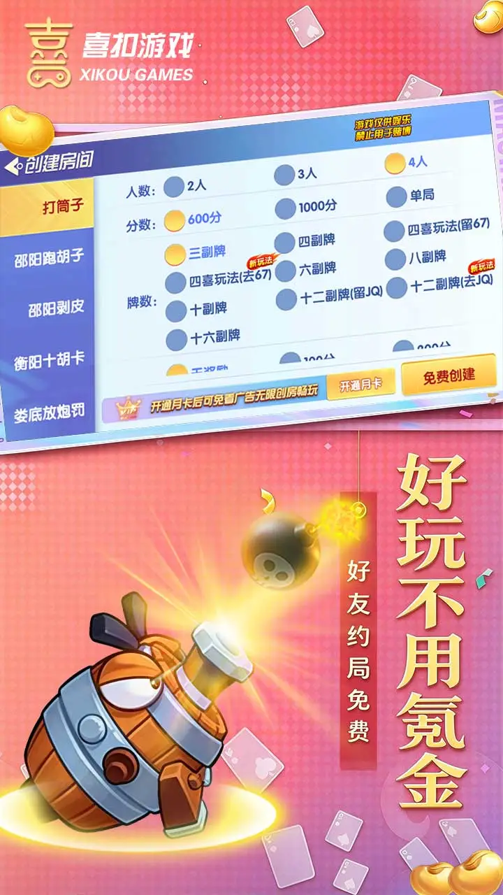 喜扣跑胡子 小游戏