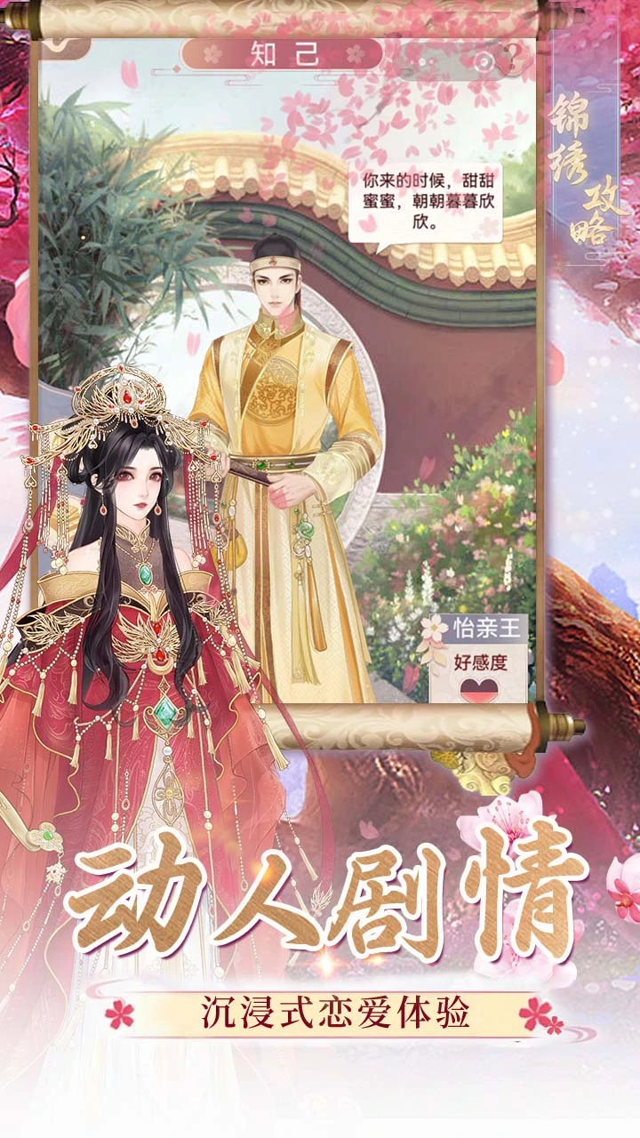 锦绣攻略 小游戏