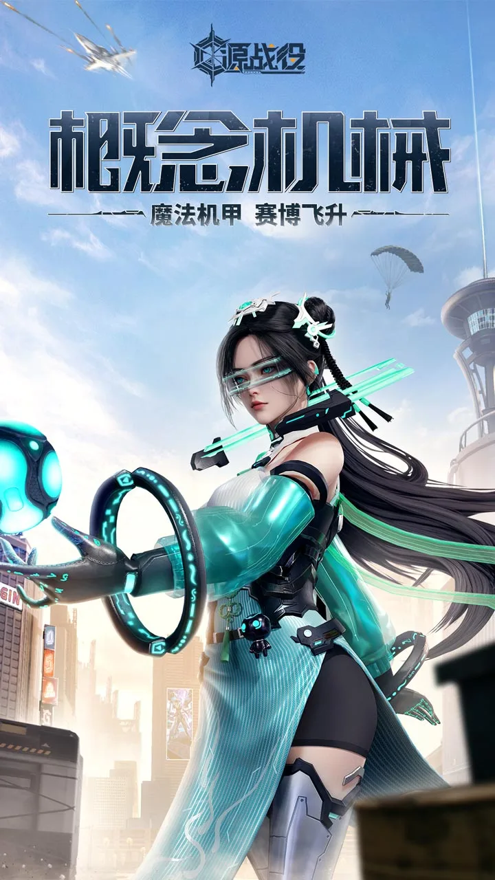 源战役 小游戏