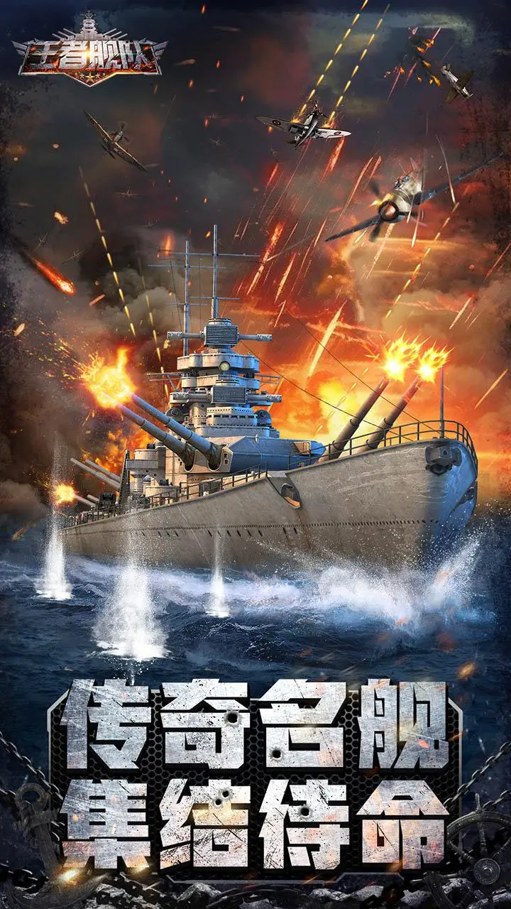 王者舰队 小游戏