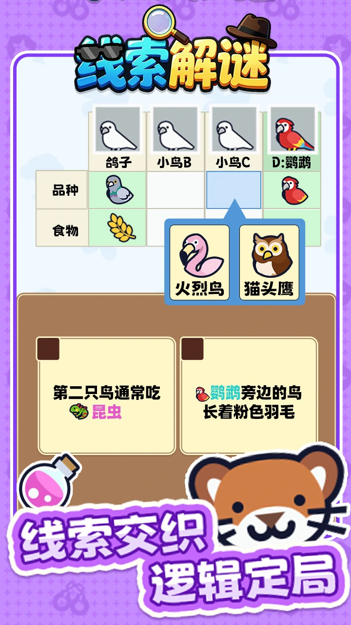 线索解谜 官方图片