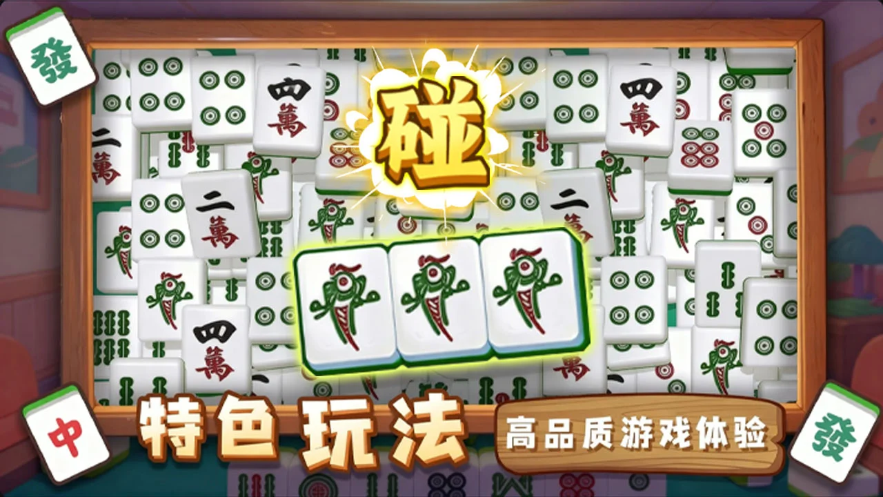吃碰消消消 小游戏