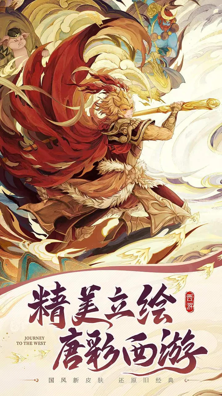 自在西游 小游戏