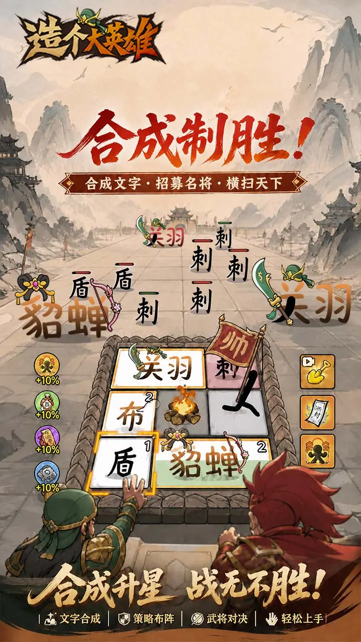 造个大英雄 官方图片