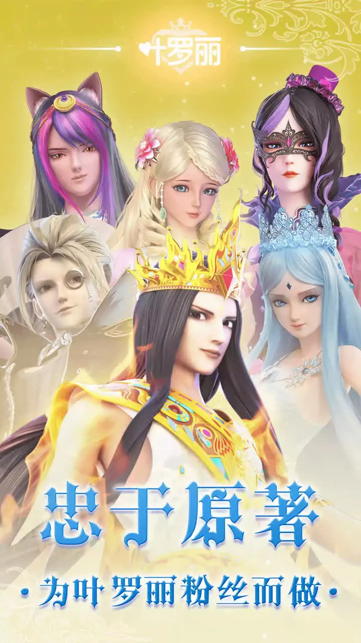 叶罗丽 小游戏
