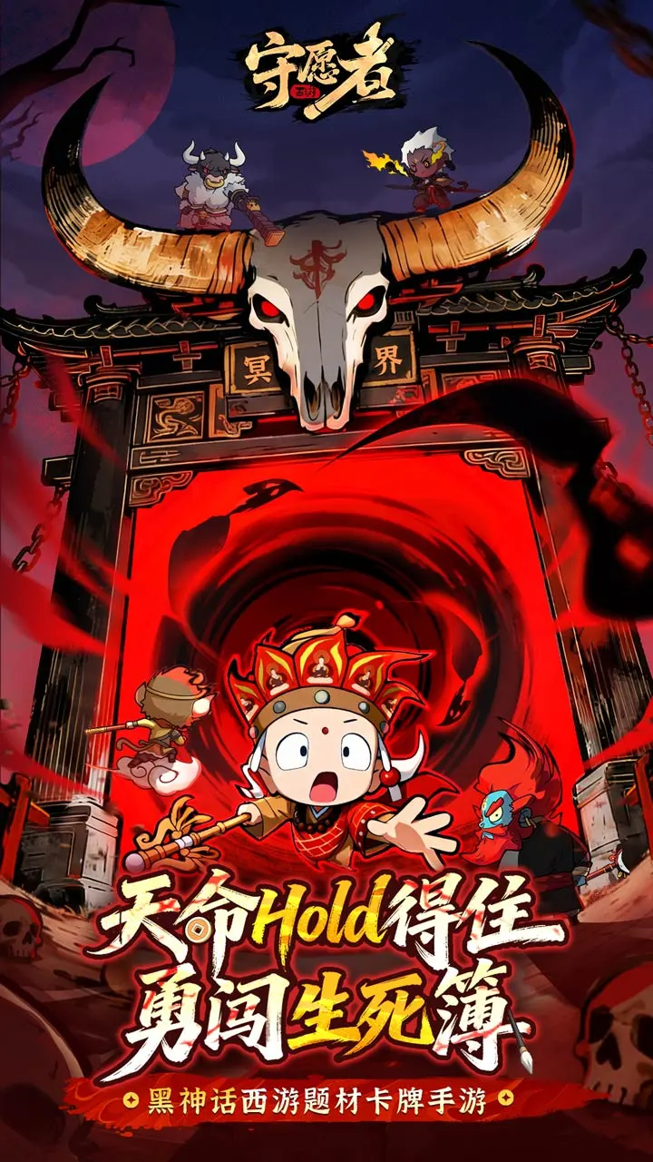 守愿者 小游戏
