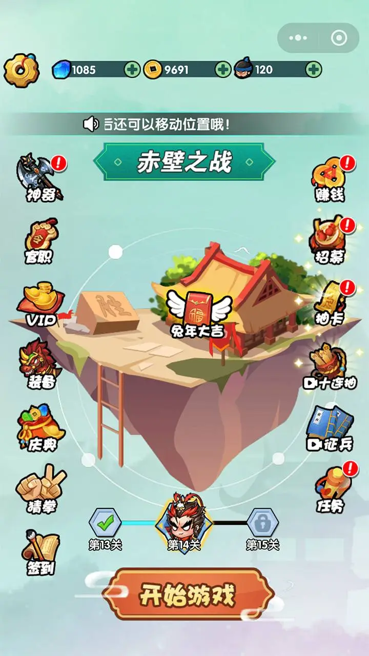 武将乱斗 小游戏