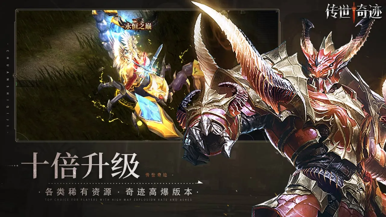 传世奇迹 小游戏
