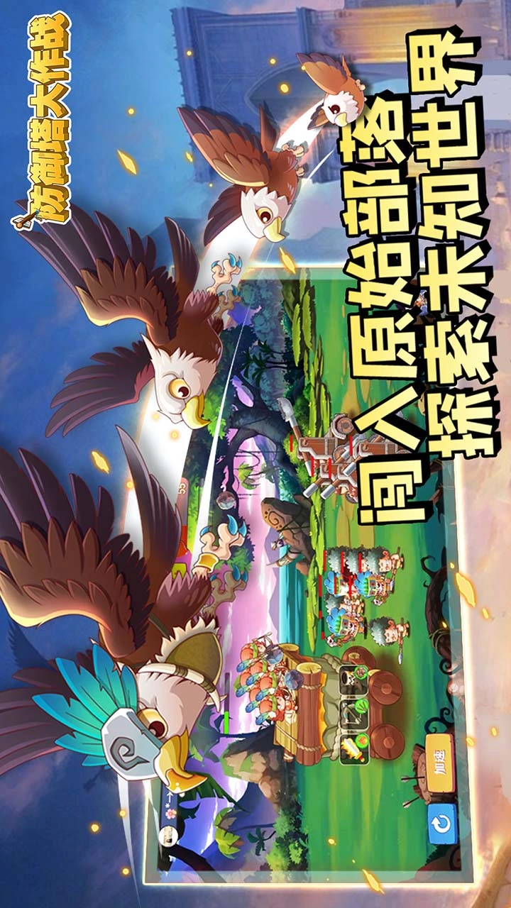 防御塔大作战 小游戏