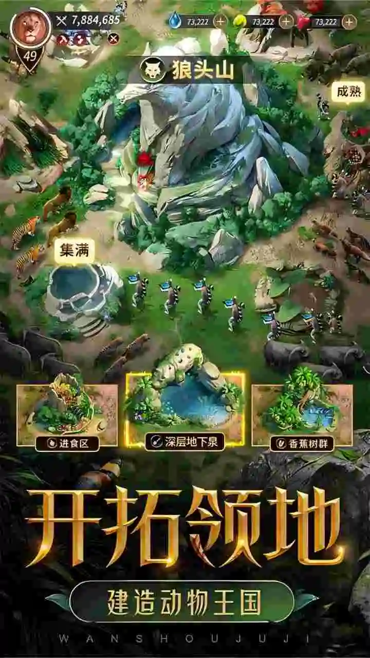 野兽领主：新世界 小游戏