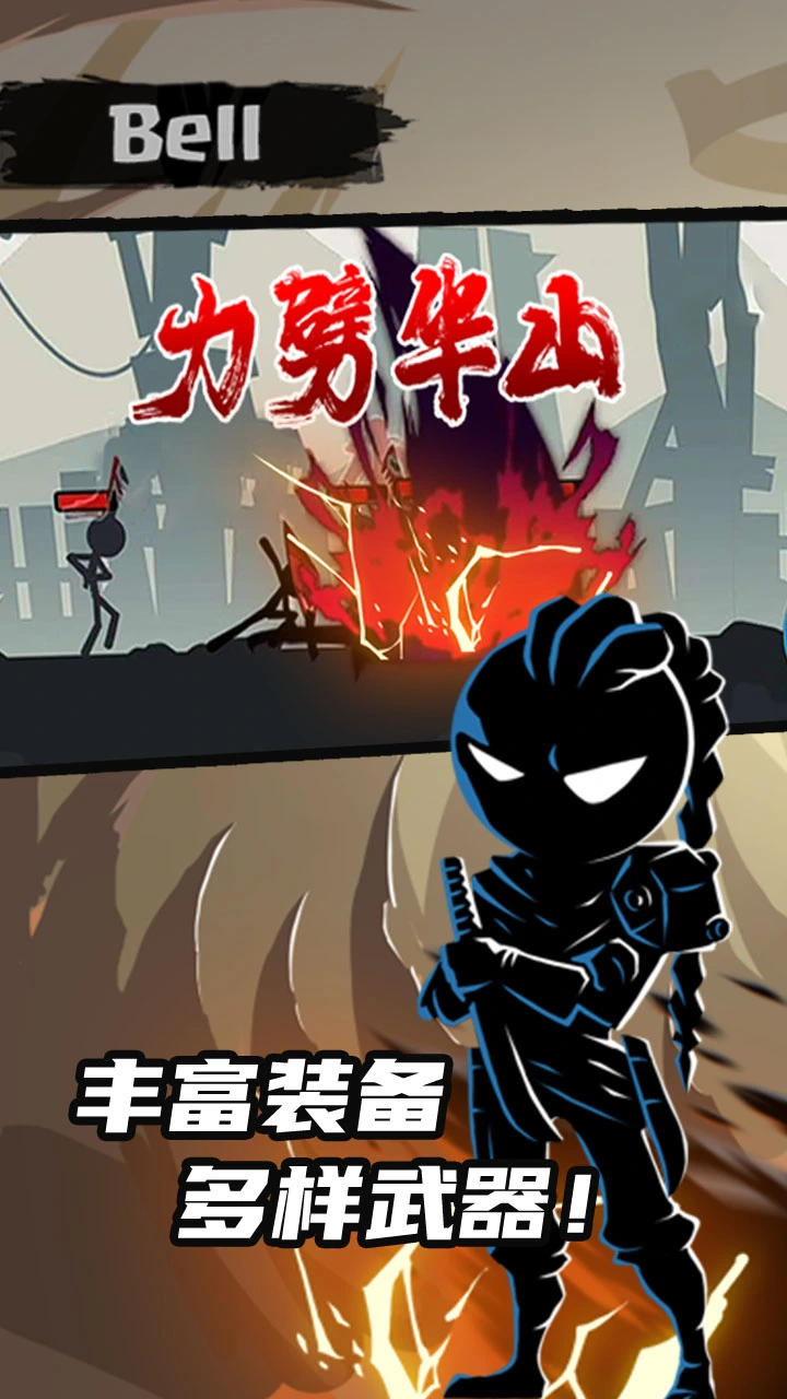 火柴人功夫大师 小游戏