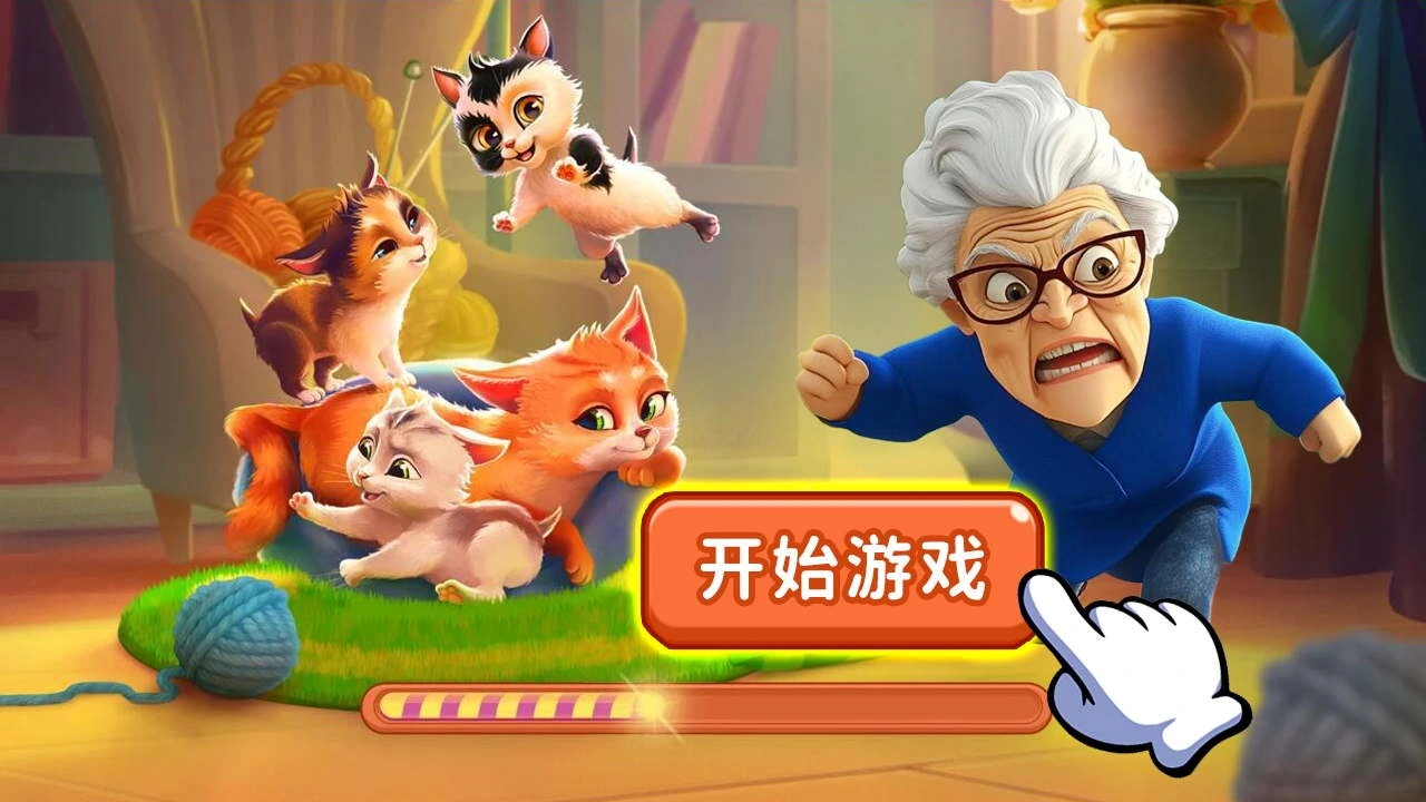 我是猫正式版 小游戏