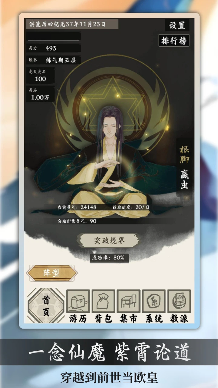 带着系统洪荒修仙 小游戏