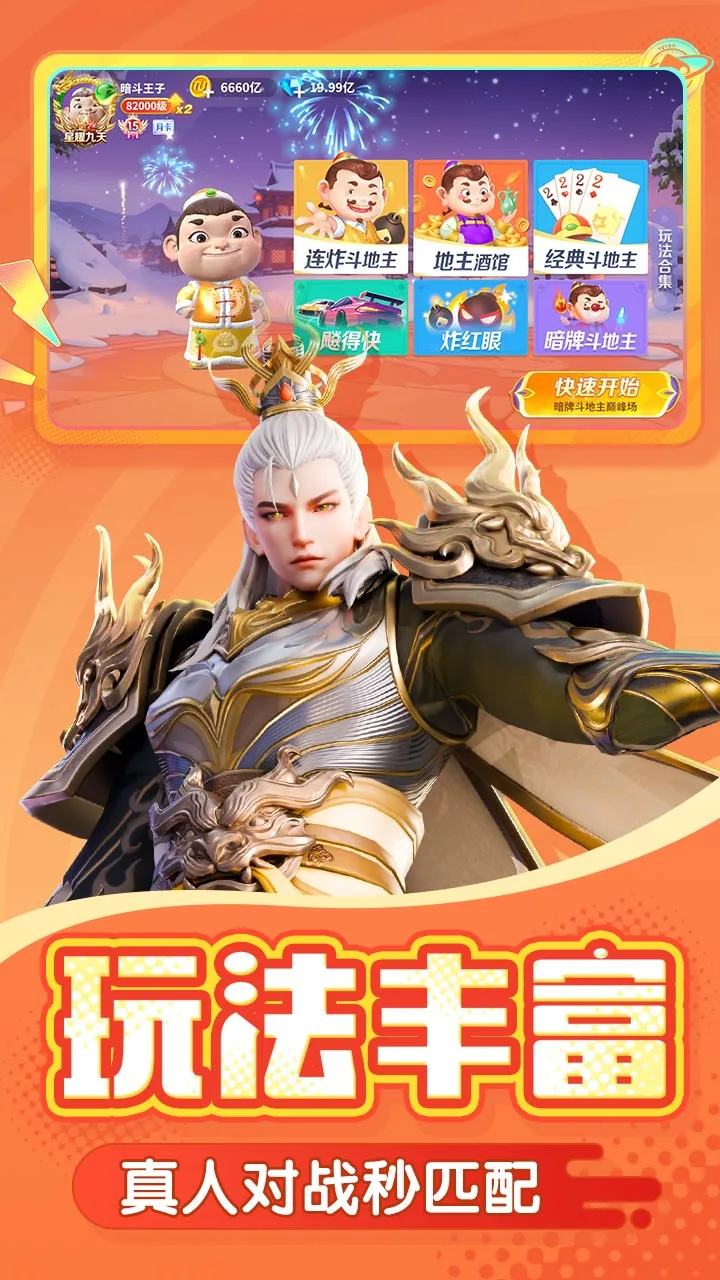 途游斗地主（比赛版） 小游戏