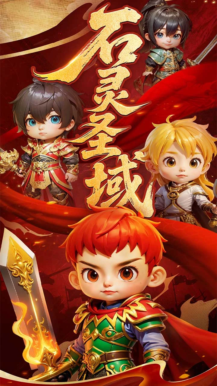 石灵圣域 官方图片